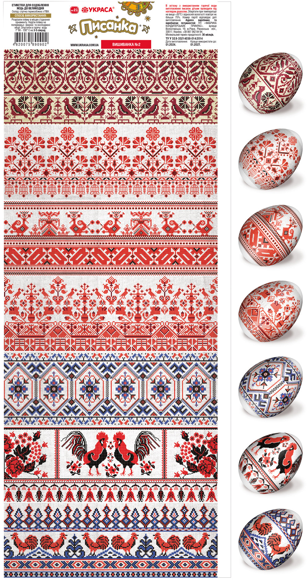 Easter egg decor "Pysanka" Set of 7. Vyshyvanka 2