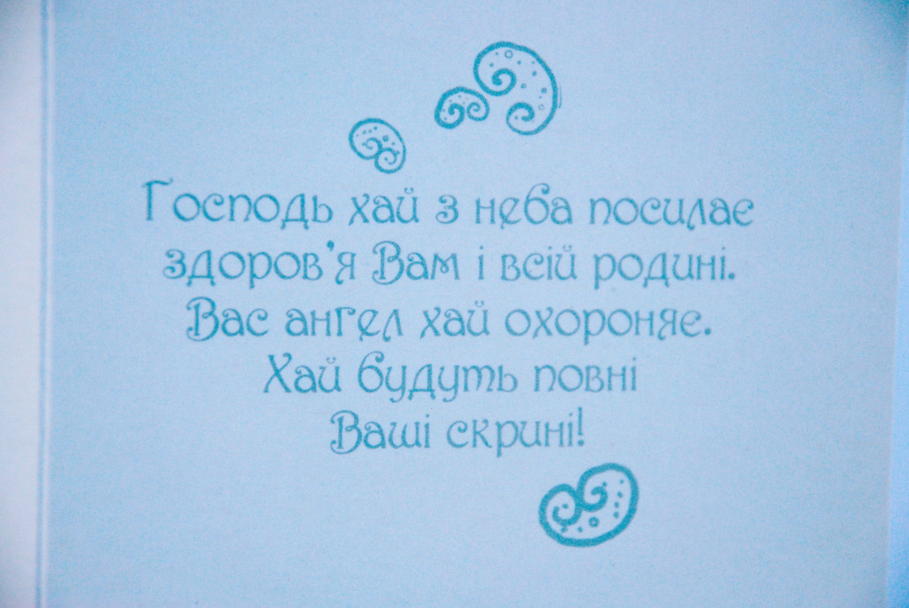 Ukrainian greeting card