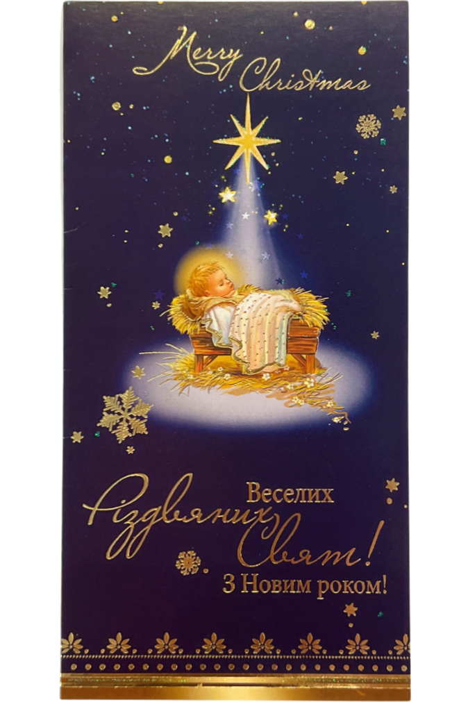 Ukrainian Christmas Card "Holy Child"