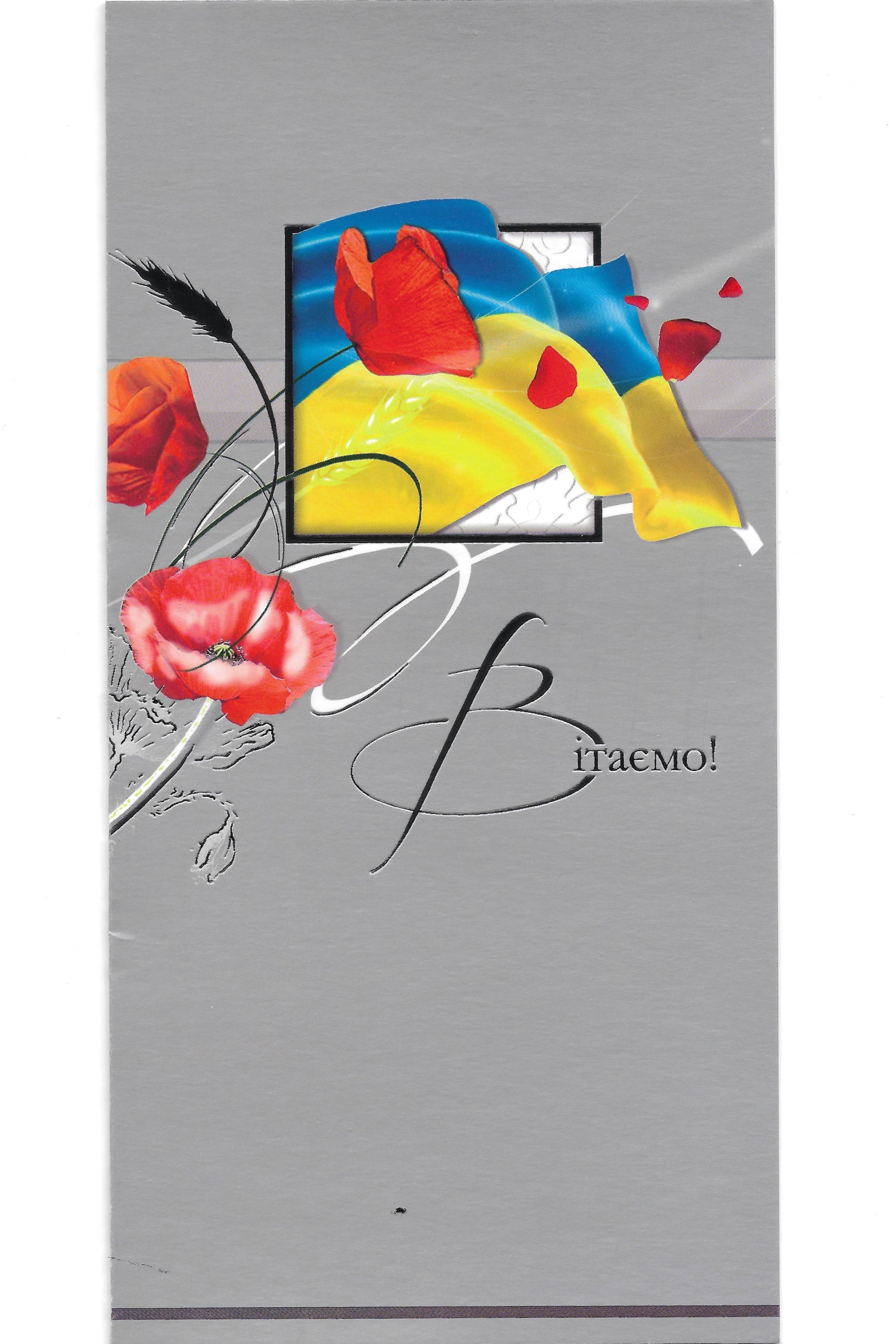 Ukrainian Greeting card "Flag and poppies"
