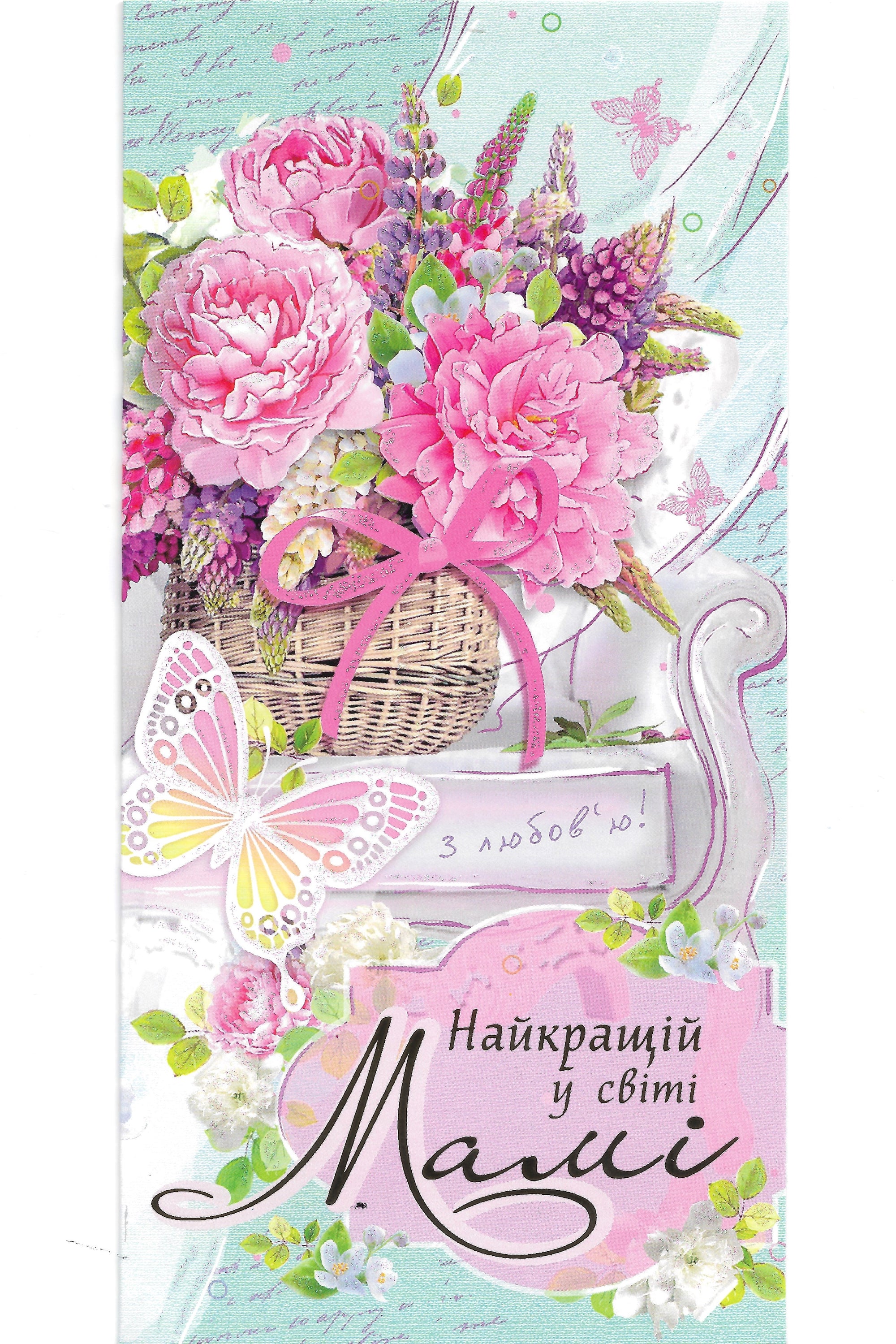 Greeting card "For the best Mom"