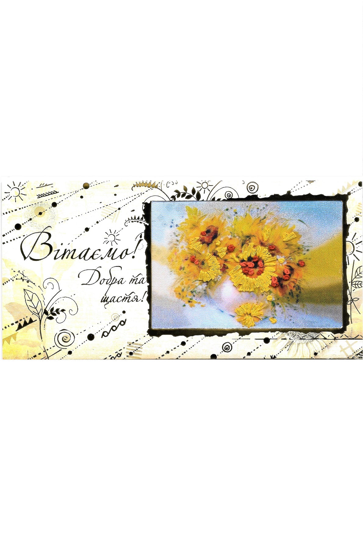 Ukrainian Hand-crafted card "Sunflower of Peace"
