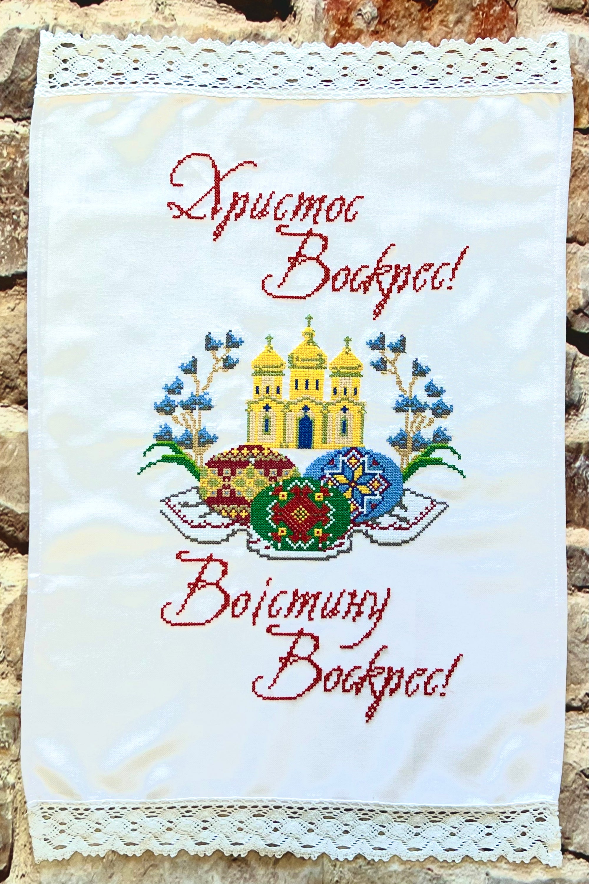 Ukrainian Easter basket cover "Christ is Risen"
