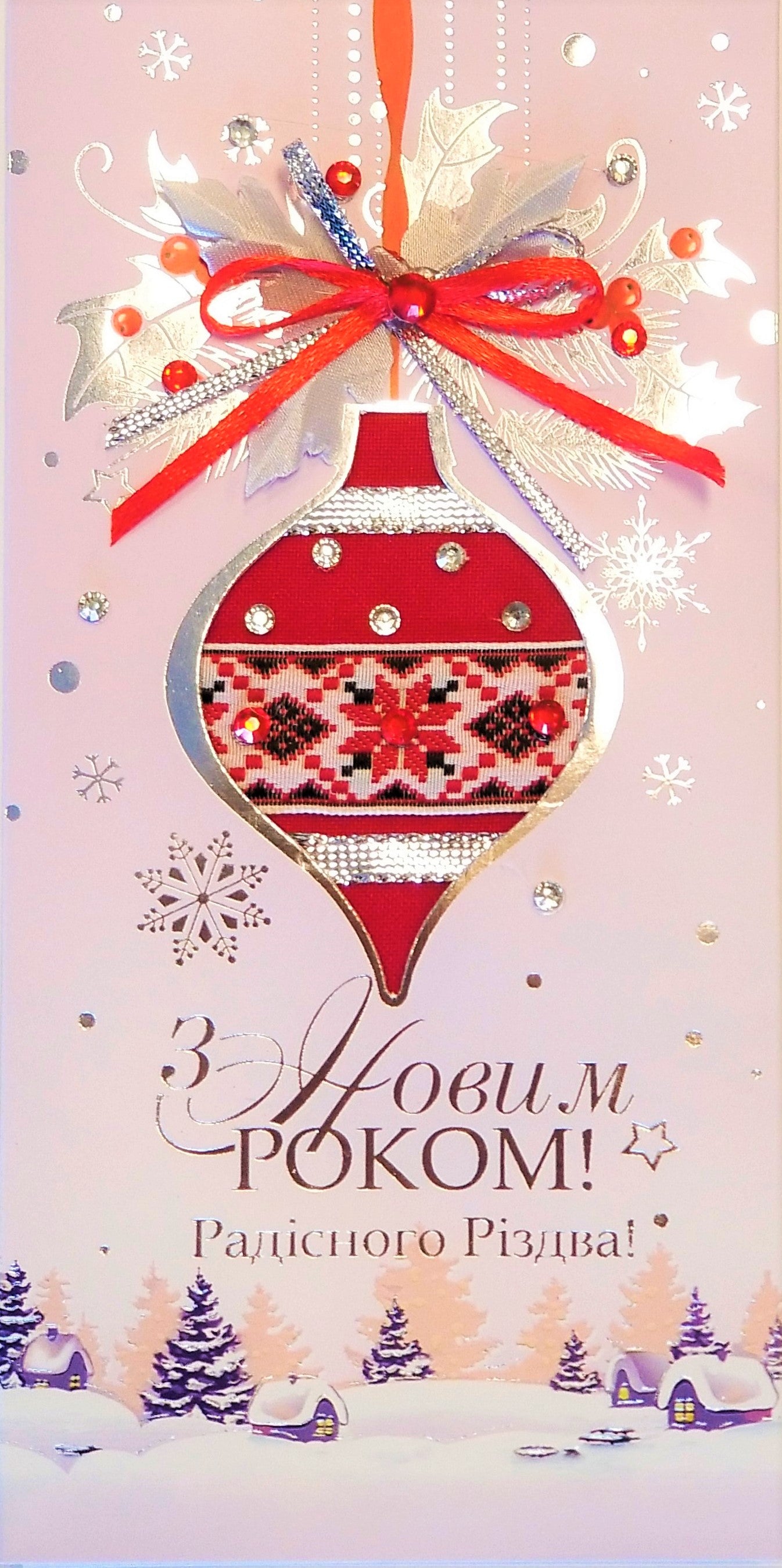 Hand-crafted Christmas card "Happy New Year"