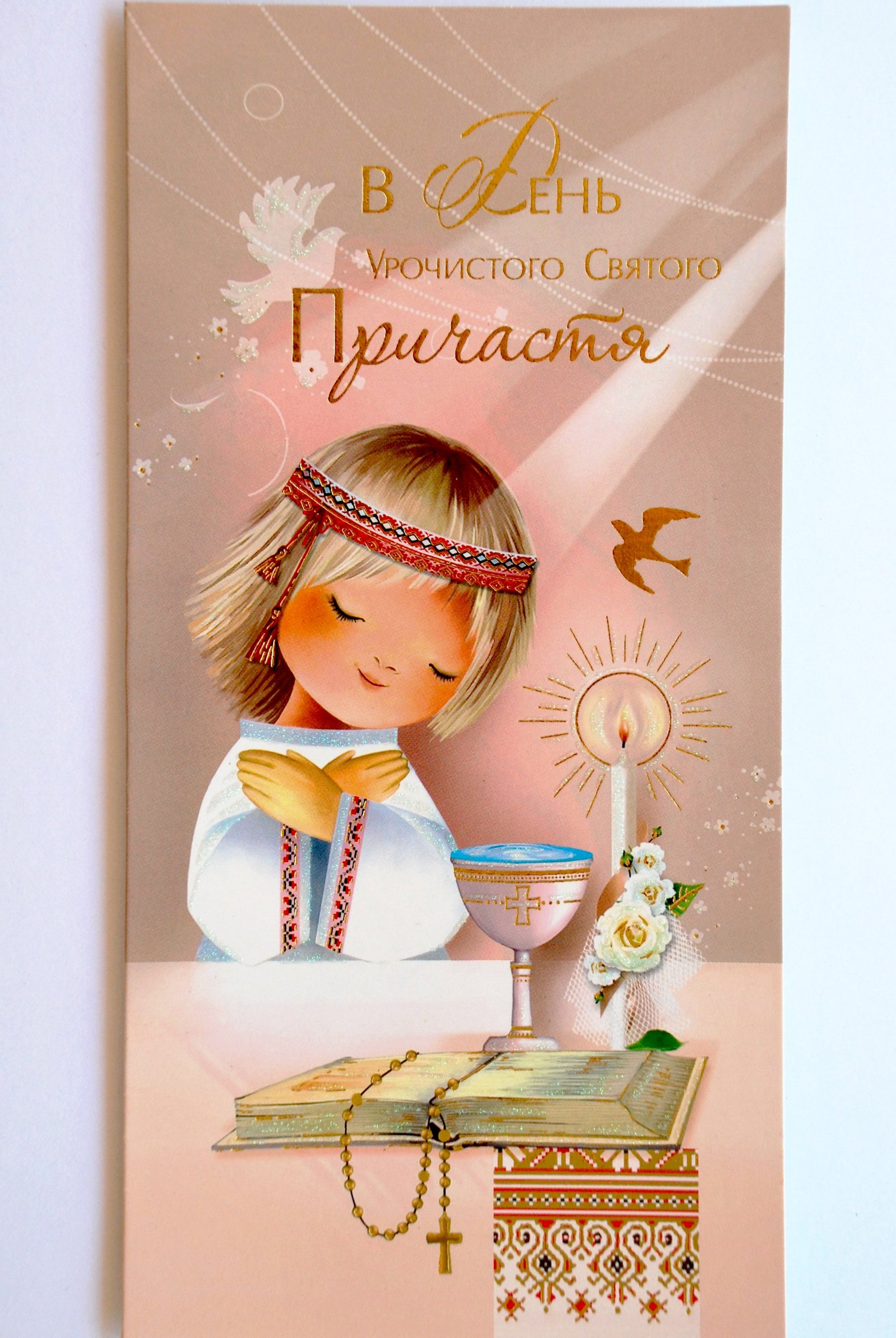 Greeting card "Holly Communion" Girl