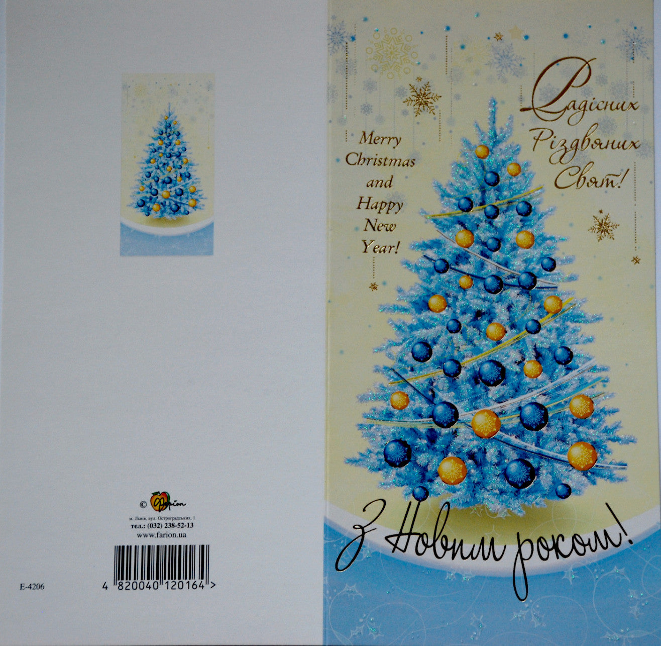 Ukrainian Christmas card. Blue and yellow.