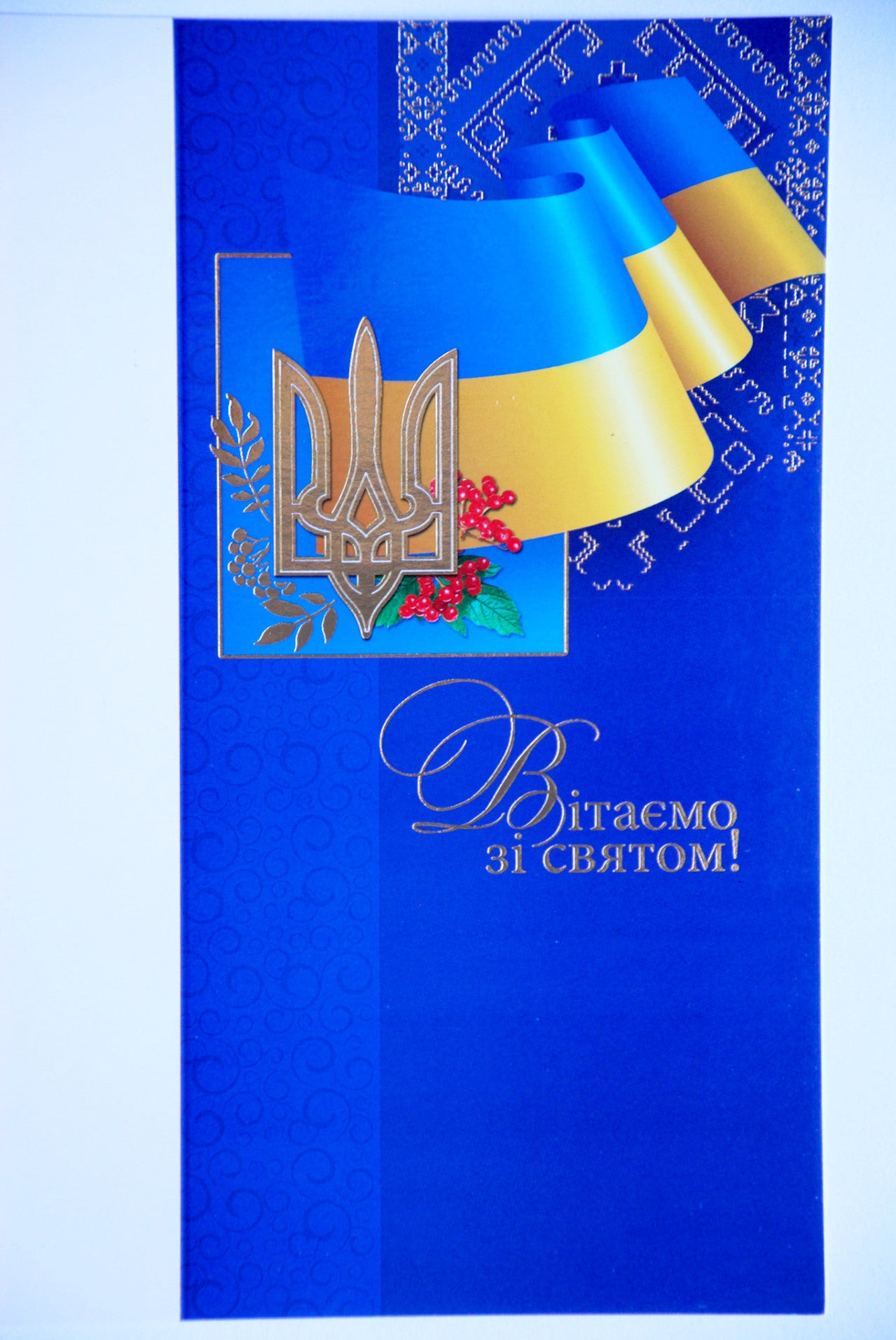 Greeting card "Вітаємо зі святом" Ukrainian Flag