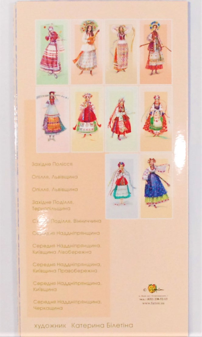 Set of 10 greeting cards "Ukrainian costumes" Central and Western Ukraine