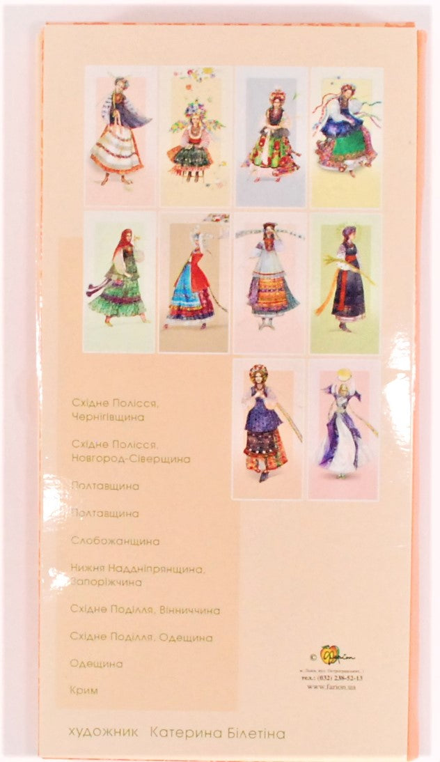 Set of 10 greeting cards "Ukrainian costumes" North, East, Central Ukraine