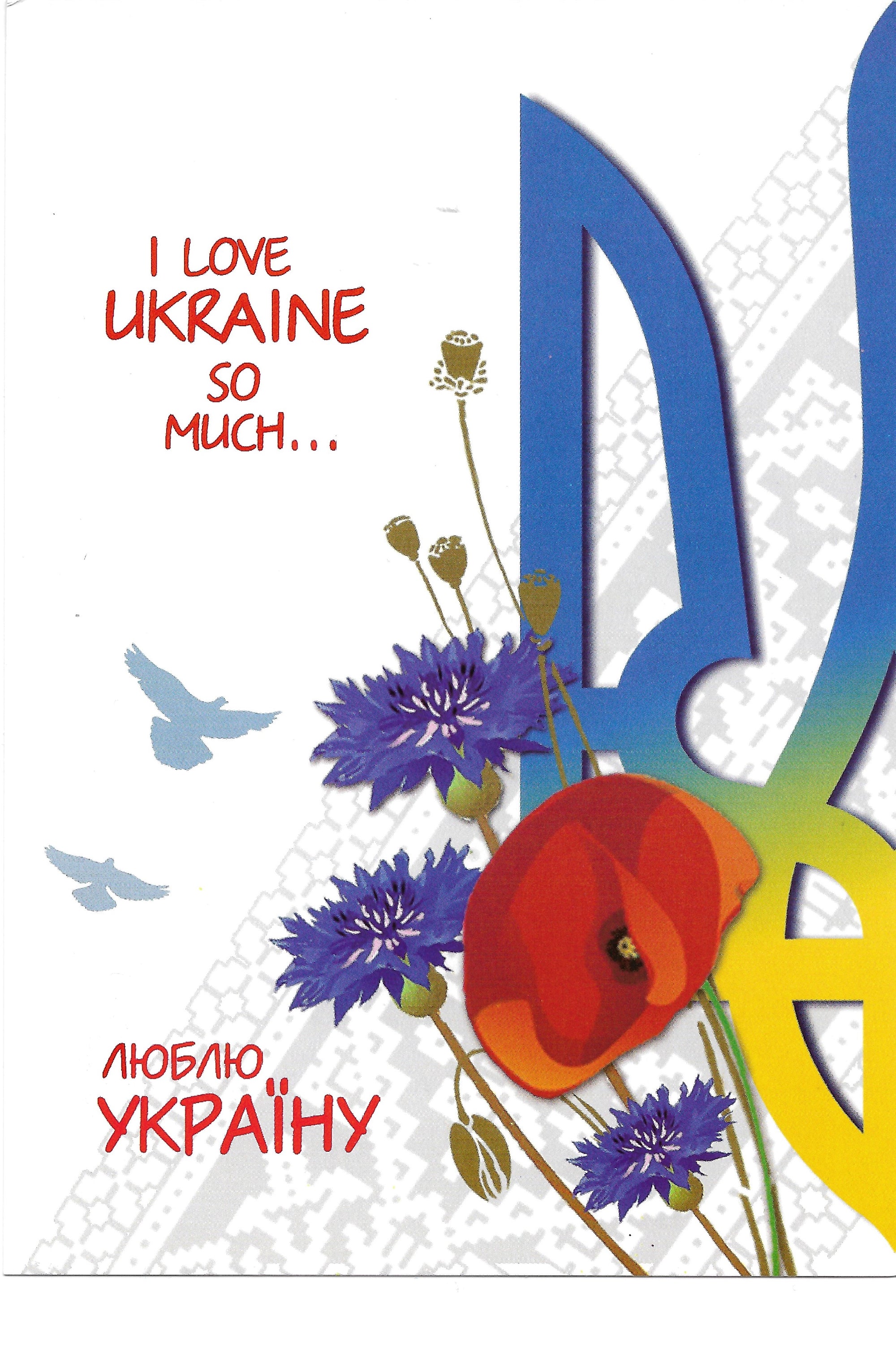Greeting card "I love Ukraine so much"