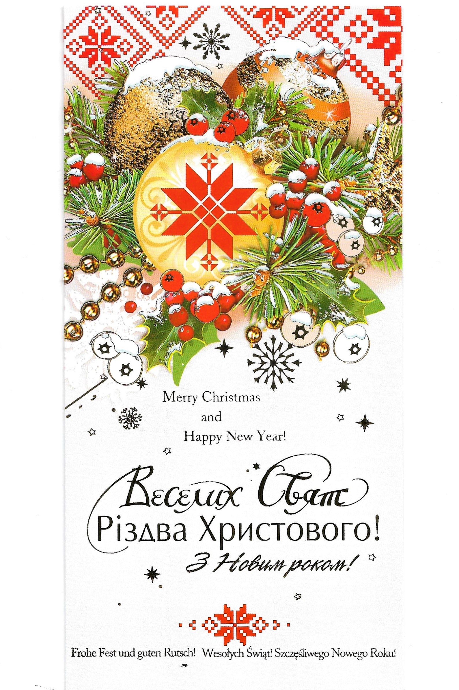 Ukrainian Christmas Card "Holly"