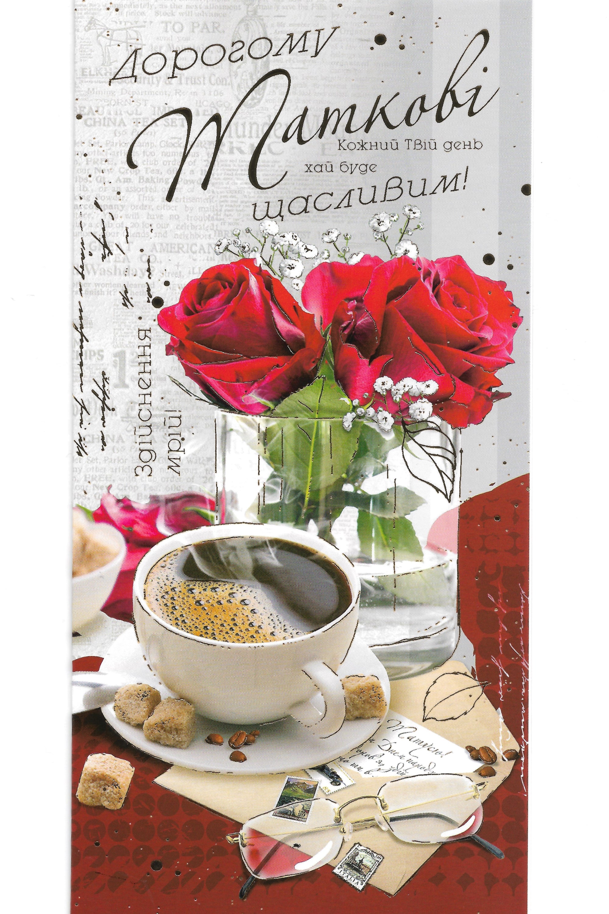 Ukrainian Greeting card "For Dear Dad"