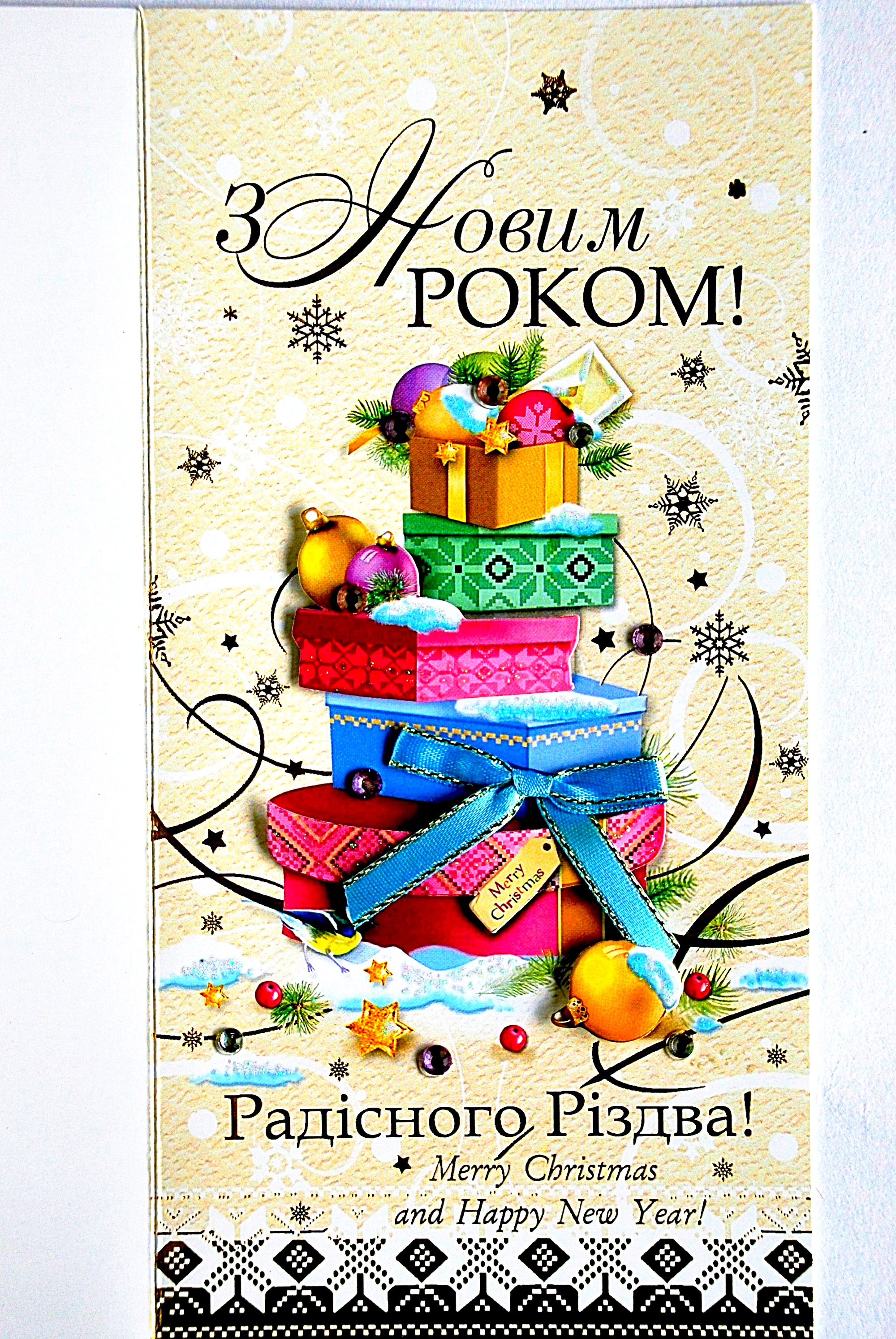 Christmas hand-crafted card "Presents"