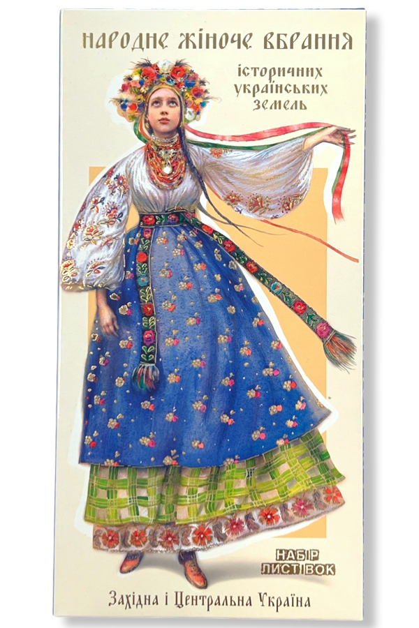 Set of 10 greeting cards "Ukrainian costumes" Central and Western Ukraine